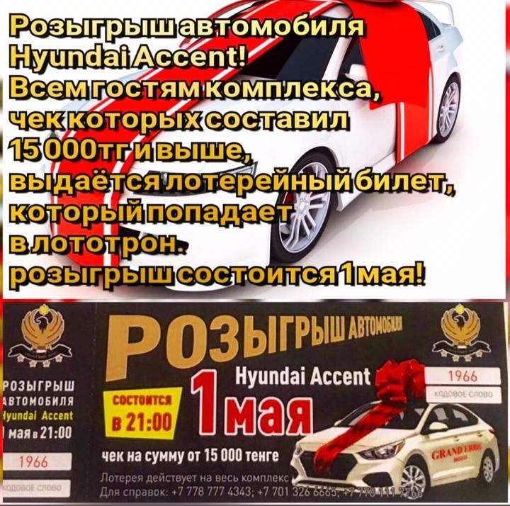 Розыгрыш