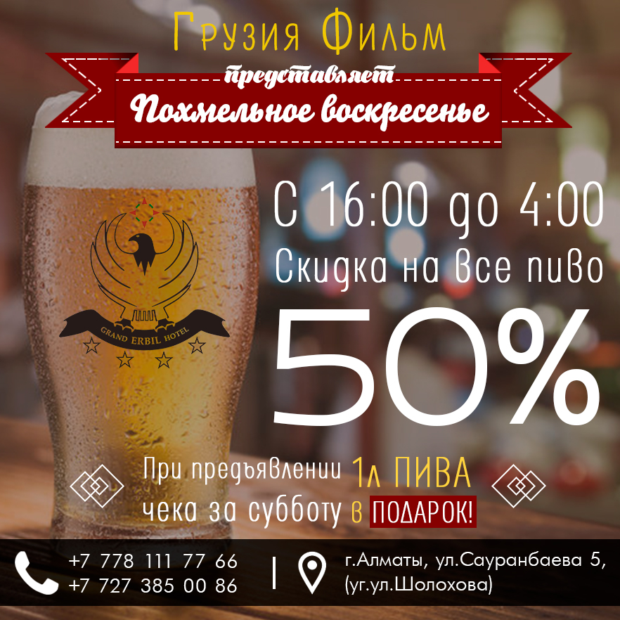 Пивное воскресение