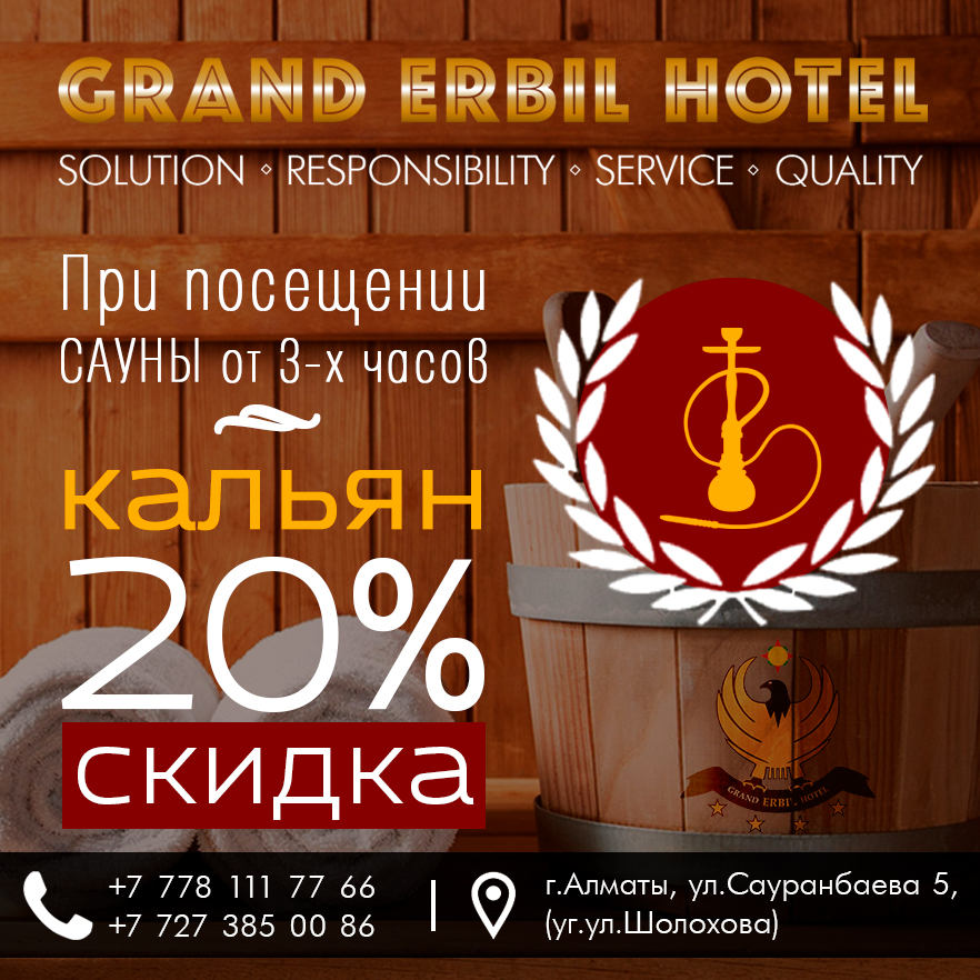Сауна + Кальян